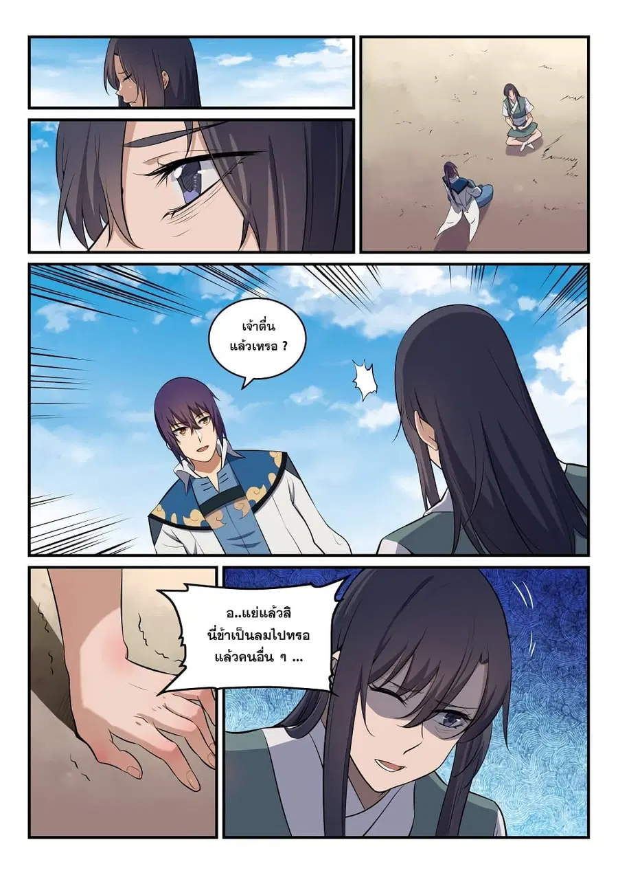 Bailian Chengshen ตอนที่ 303 หน้า 7
