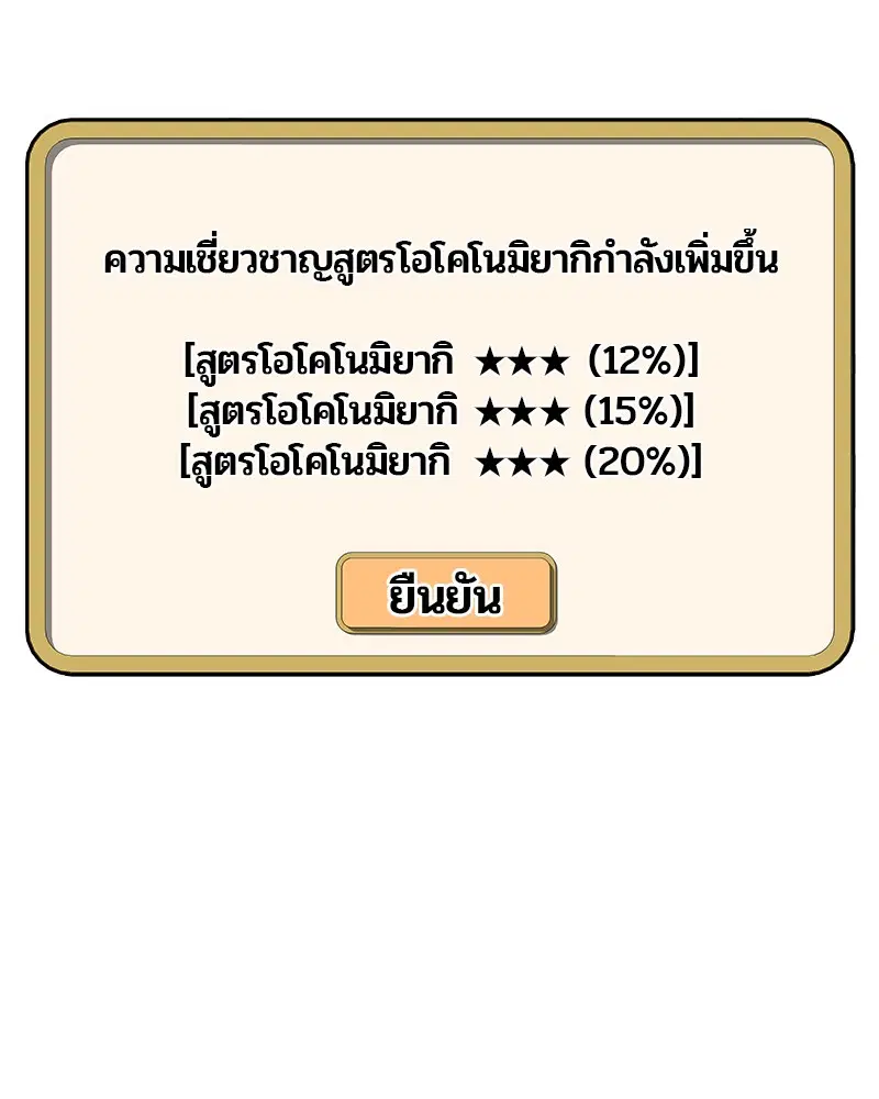 Kitchen Soldier ตอนที่ 107 หน้า 36