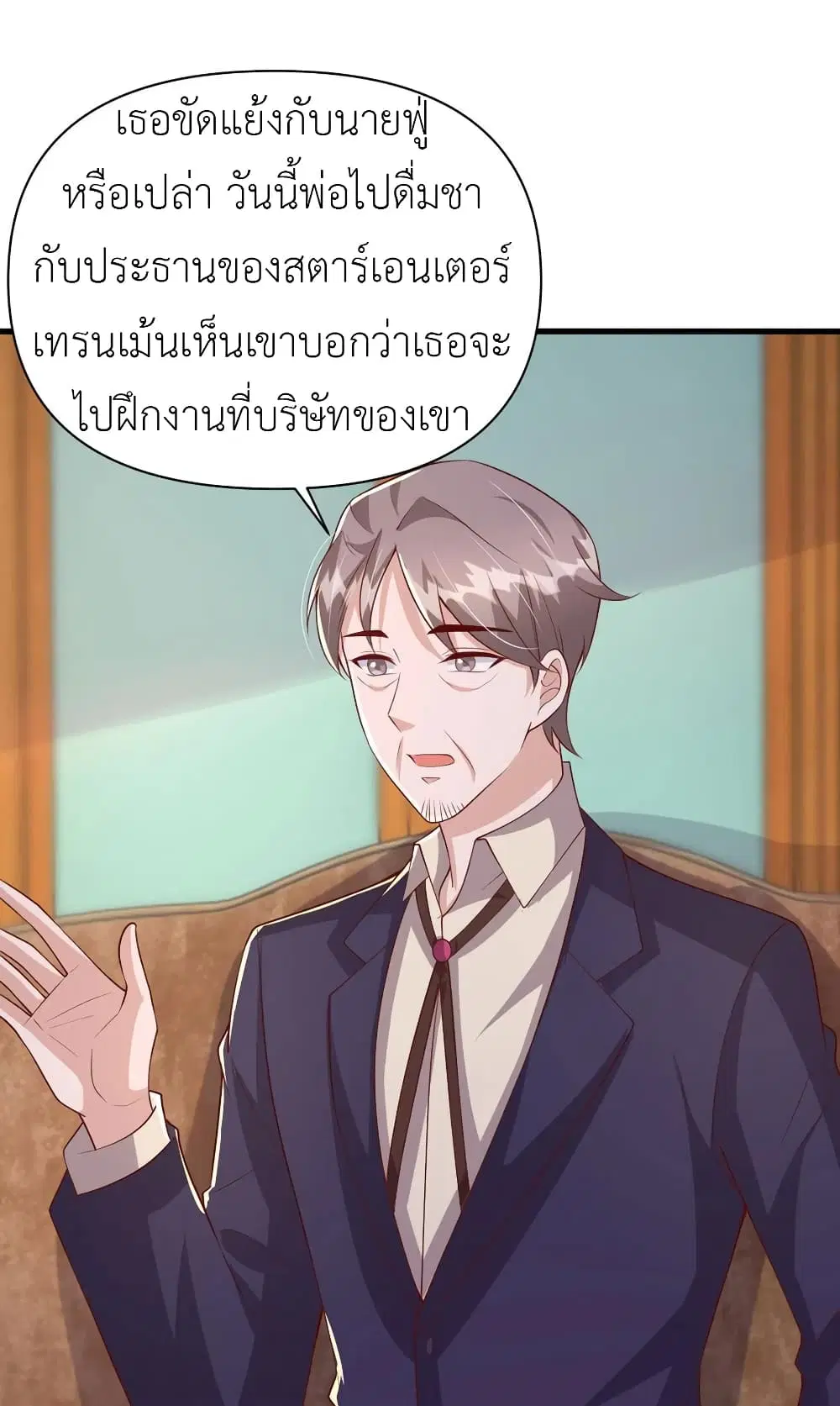 The Big Guy calls me Little Ancestor ตอนที่ 107 หน้า 29
