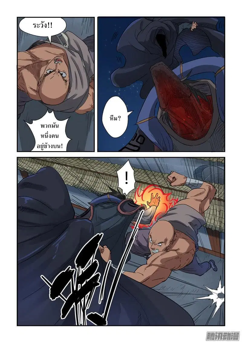Tales of Demons and Gods ตอนที่ 131 หน้า 13