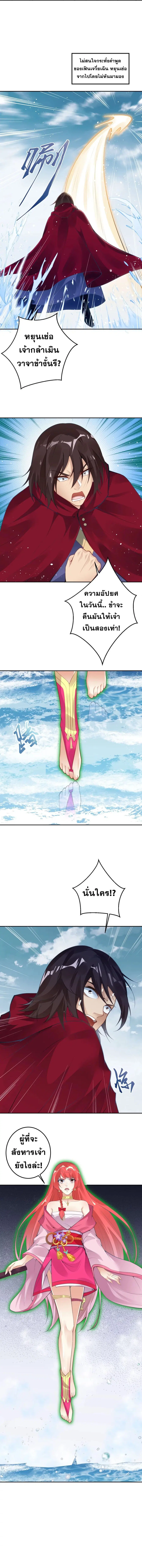 Against the Gods ตอนที่ 425 หน้า 12