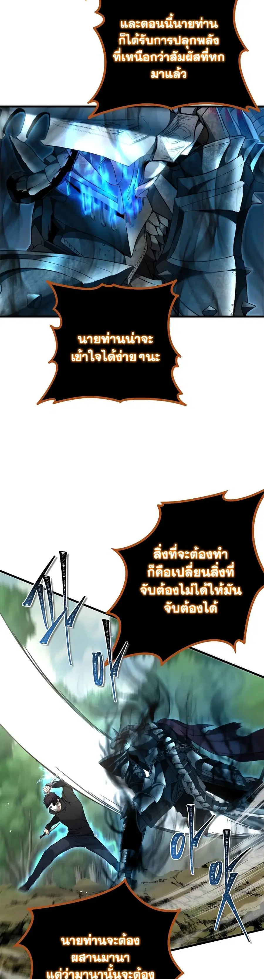 Ranker Who Lives A Second Time ตอนที่ 109 หน้า 3