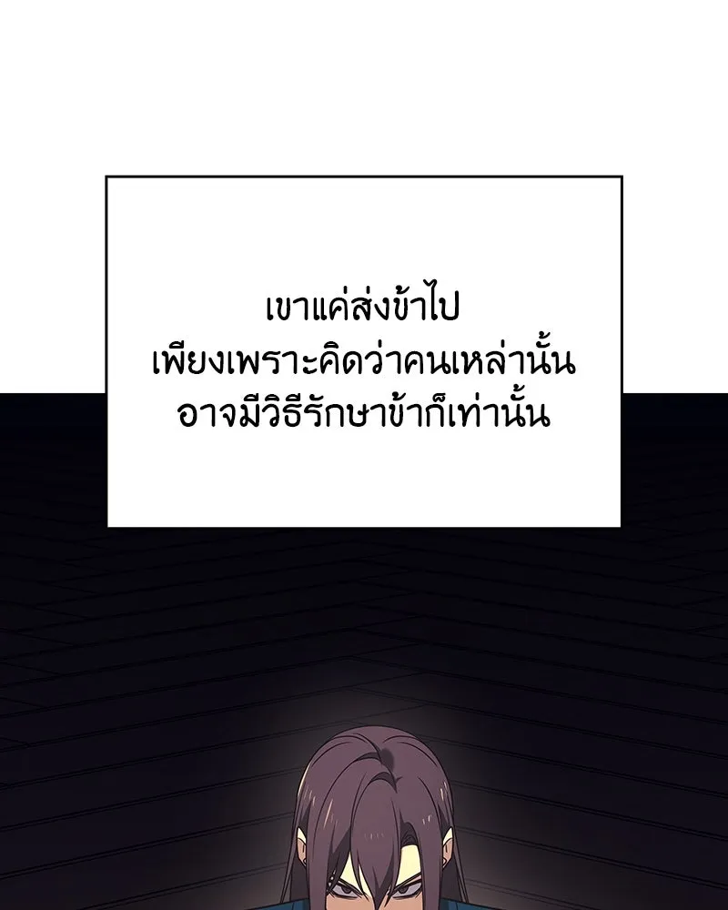 I Reincarnated As The Crazed Heir เกิดอีกทีเป็นว่าที่ประมุขลัทธิมาร ตอนที่ 110 หน้า 103