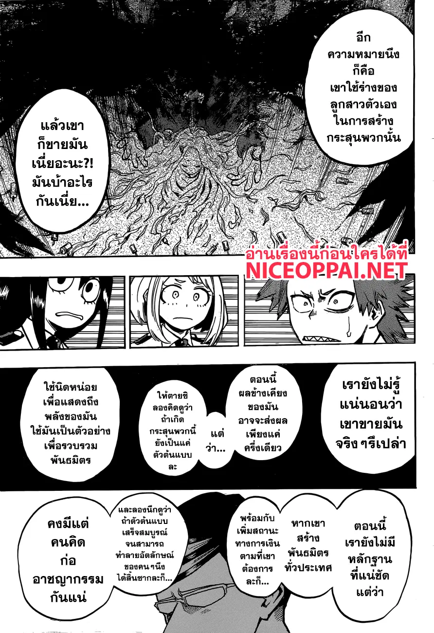 Boku no Hero Academia (My Hero Academia) ตอนที่ 135 หน้า 17