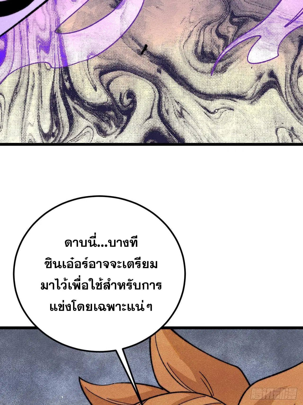 All Hail the Sect Leader ตอนที่ 344 หน้า 17