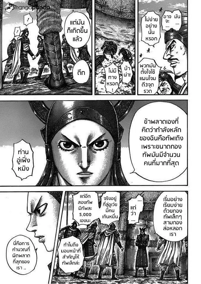 Kingdom ตอนที่ 399 หน้า 7