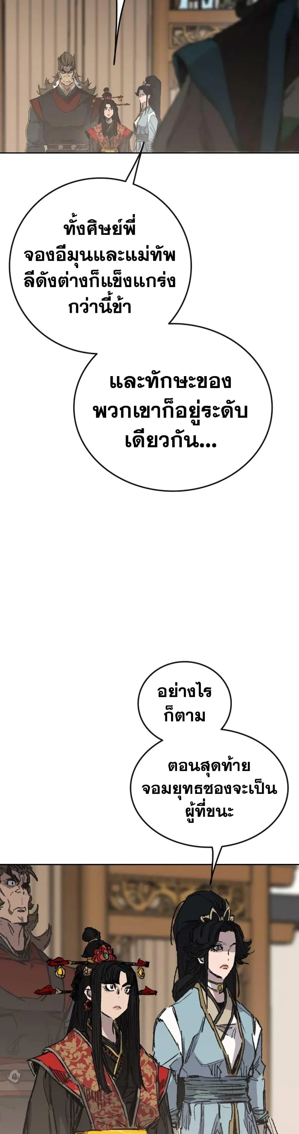 The Undefeatable Swordsman ตอนที่ 153 หน้า 43
