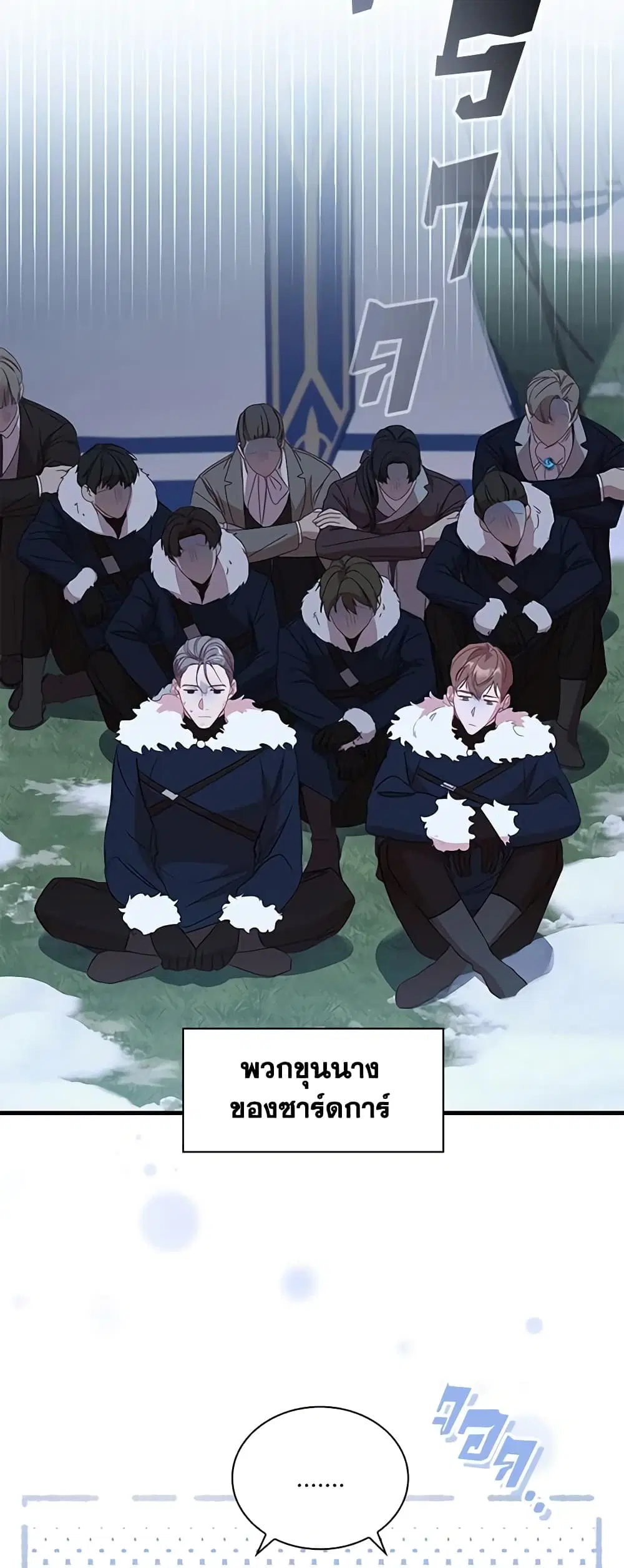 The Beloved Little Princess ตอนที่ 165 หน้า 12