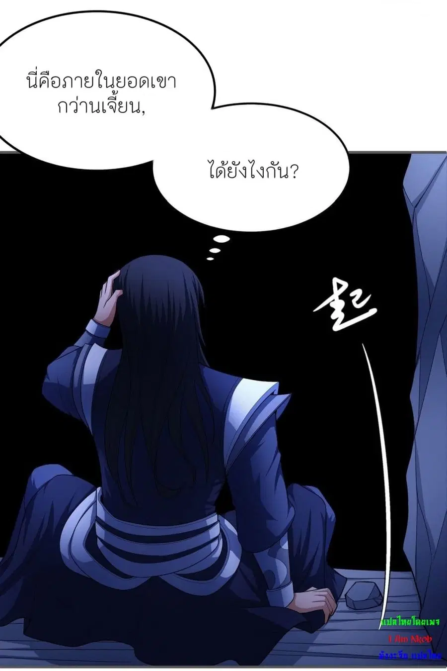 God of Martial Arts ตอนที่ 464 หน้า 4