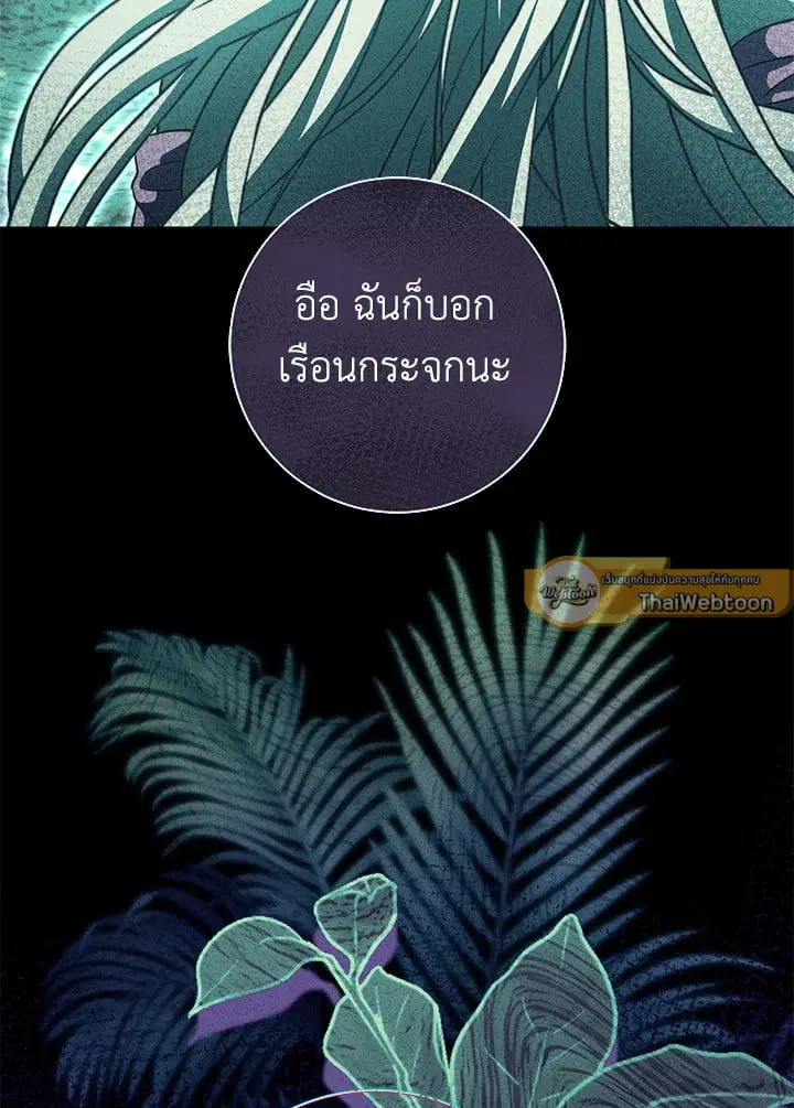 The Villain’s Match Is Too Perfect – คู่ดูตัวของนางร้ายเพอร์เฟกต์เกินไป ตอนที่ 43 หน้า 89