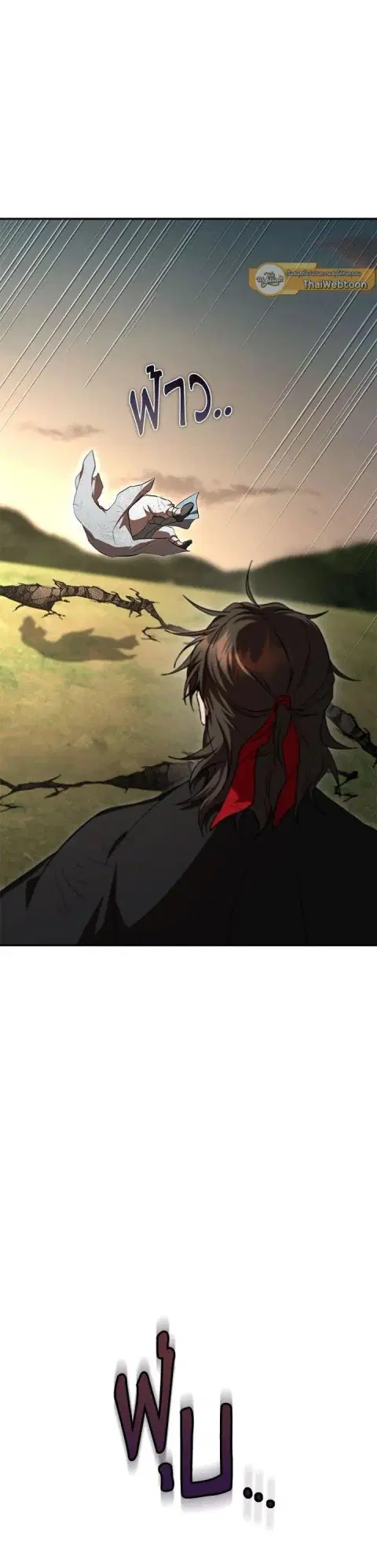 Path of the Shaman ตอนที่ 134 หน้า 7