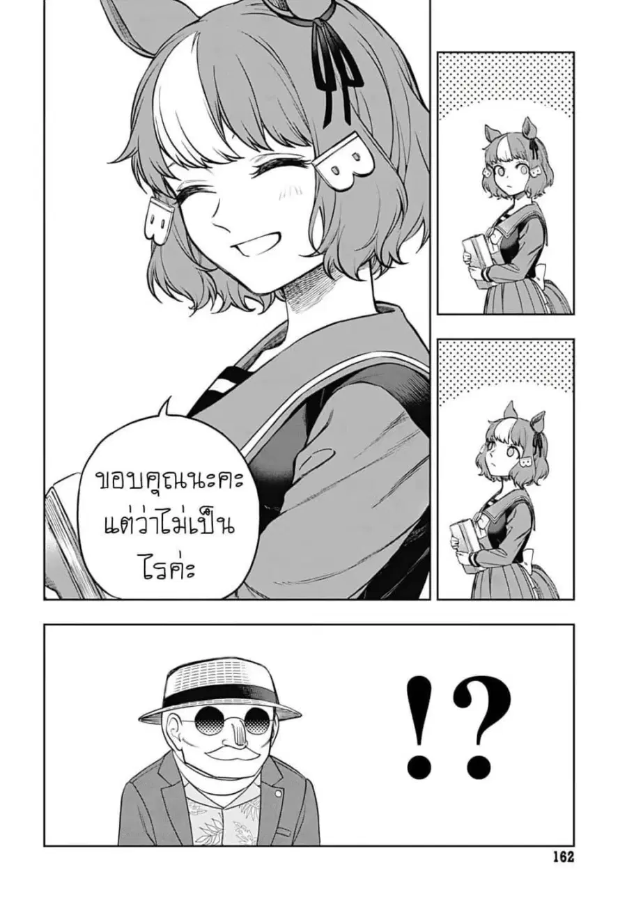 Uma Musume: Cinderella Gray ตอนที่ 210.6 หน้า 5