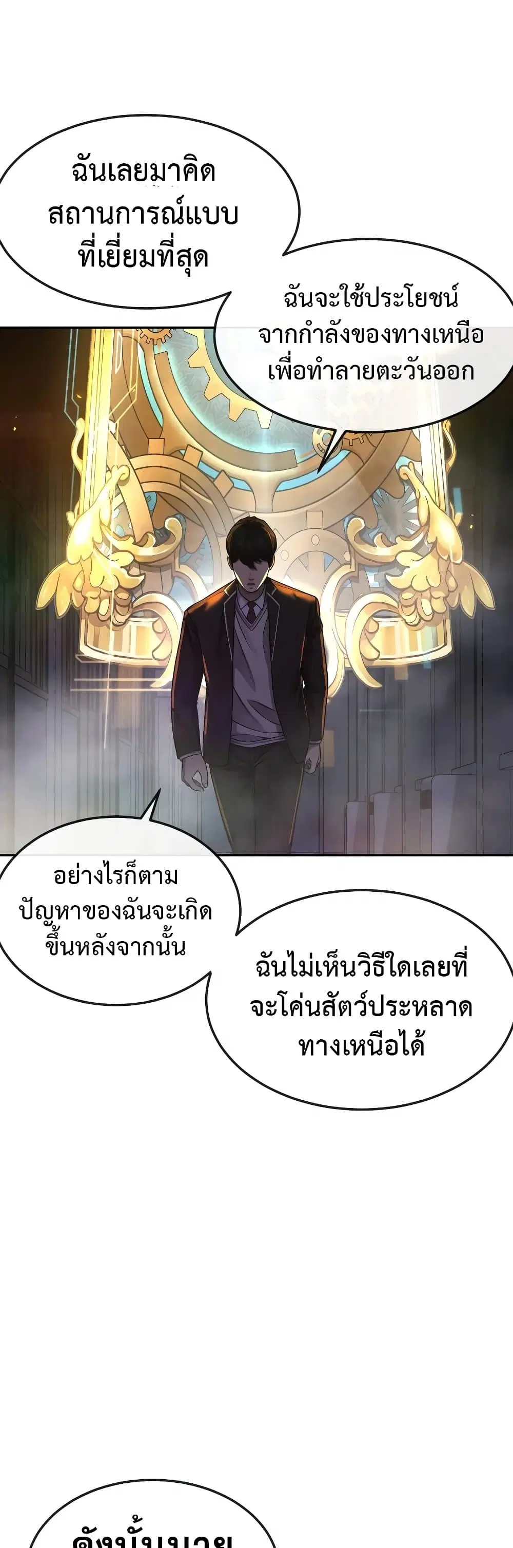 Quest Supremacy ตอนที่ 77 หน้า 7