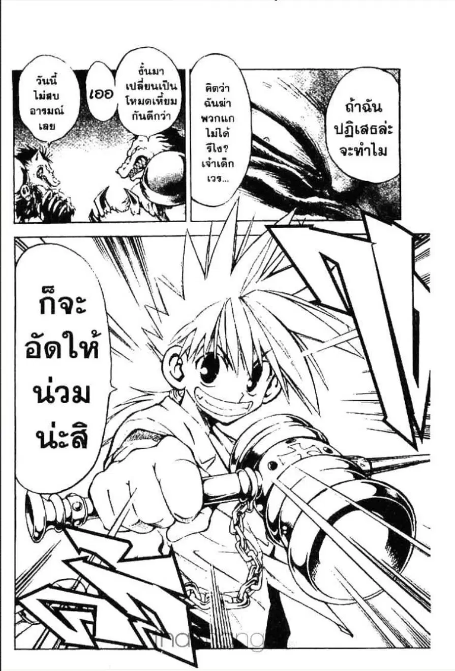 MÄR ตอนที่ 8 หน้า 5