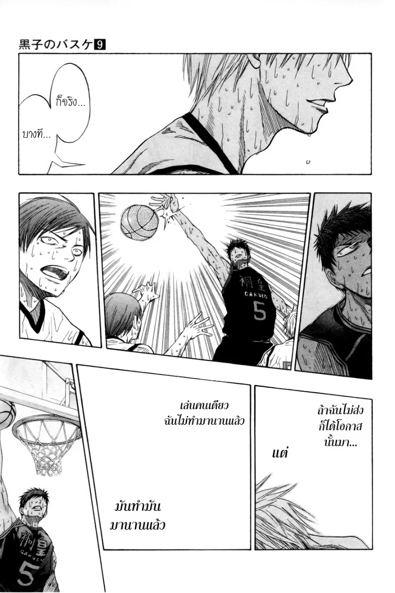 Kuroko no Basuke ตอนที่ 72 หน้า 14