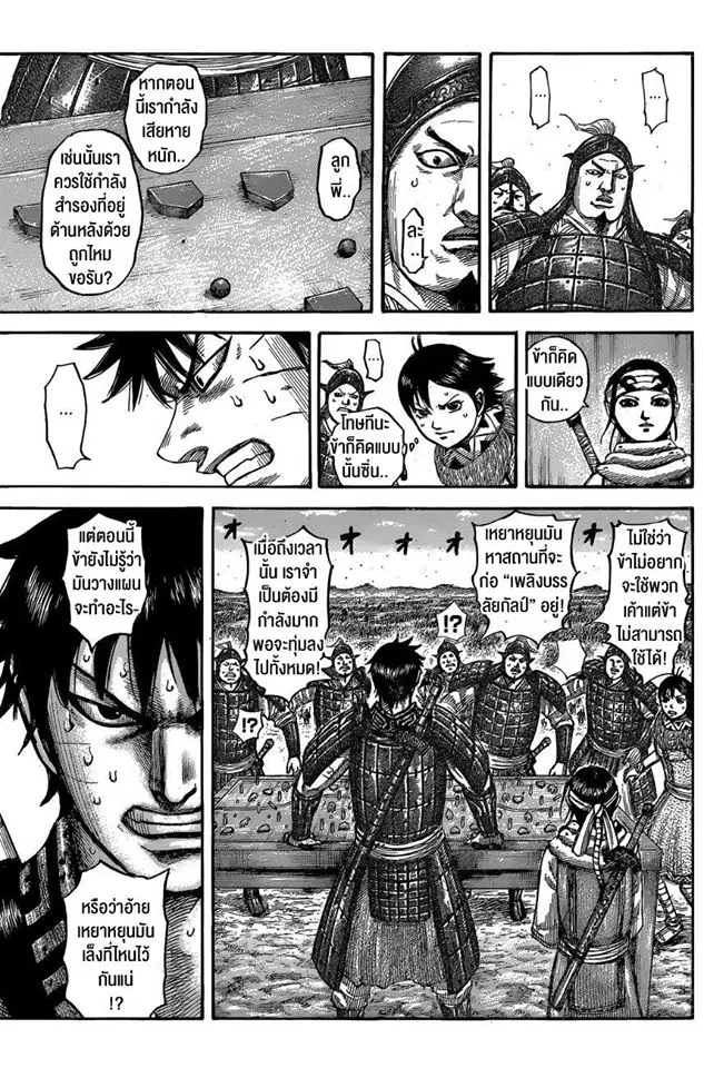Kingdom ตอนที่ 546 หน้า 9