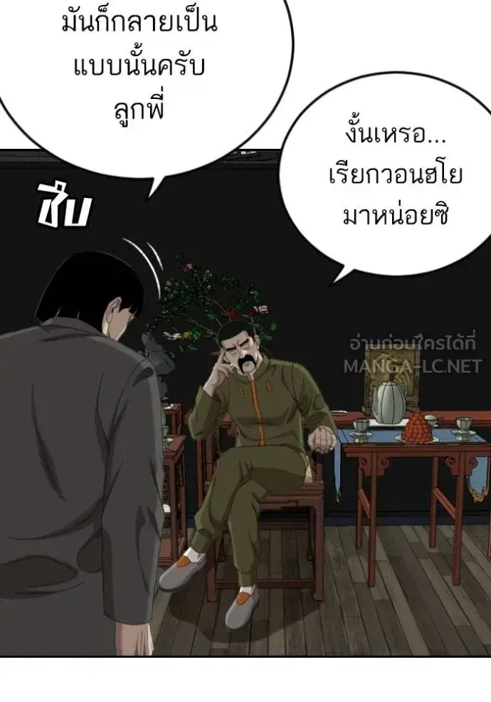 Bad Guy ตอนที่ 278 หน้า 115