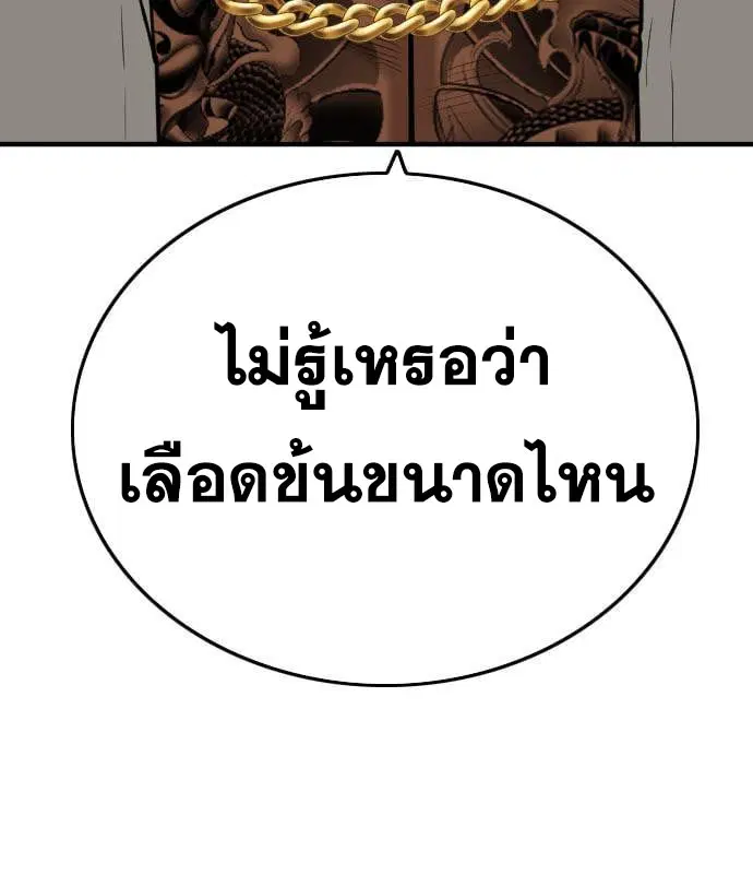Bad Guy ตอนที่ 159 หน้า 86