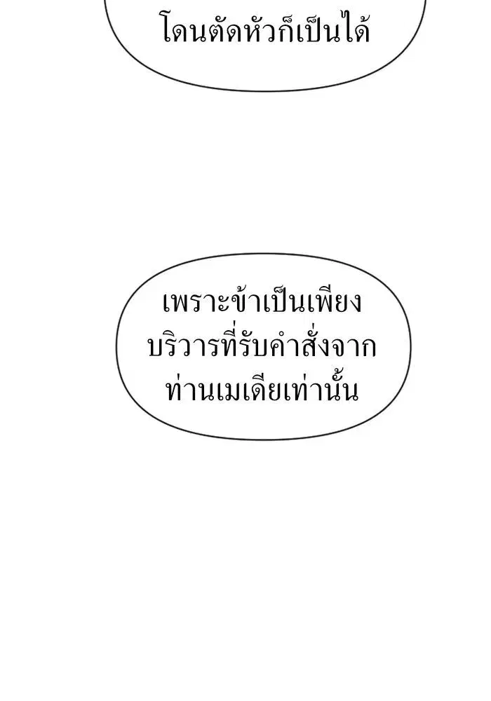 Your Throne ตอนที่ 38 หน้า 22