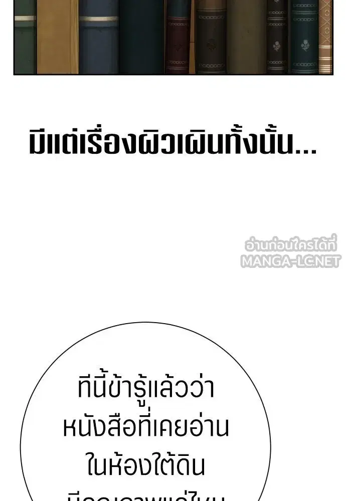 Your Throne ตอนที่ 200 หน้า 138