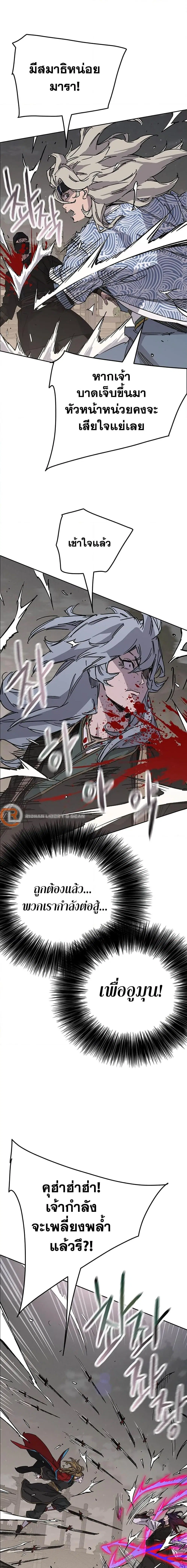 The Undefeatable Swordsman ตอนที่ 203 หน้า 9