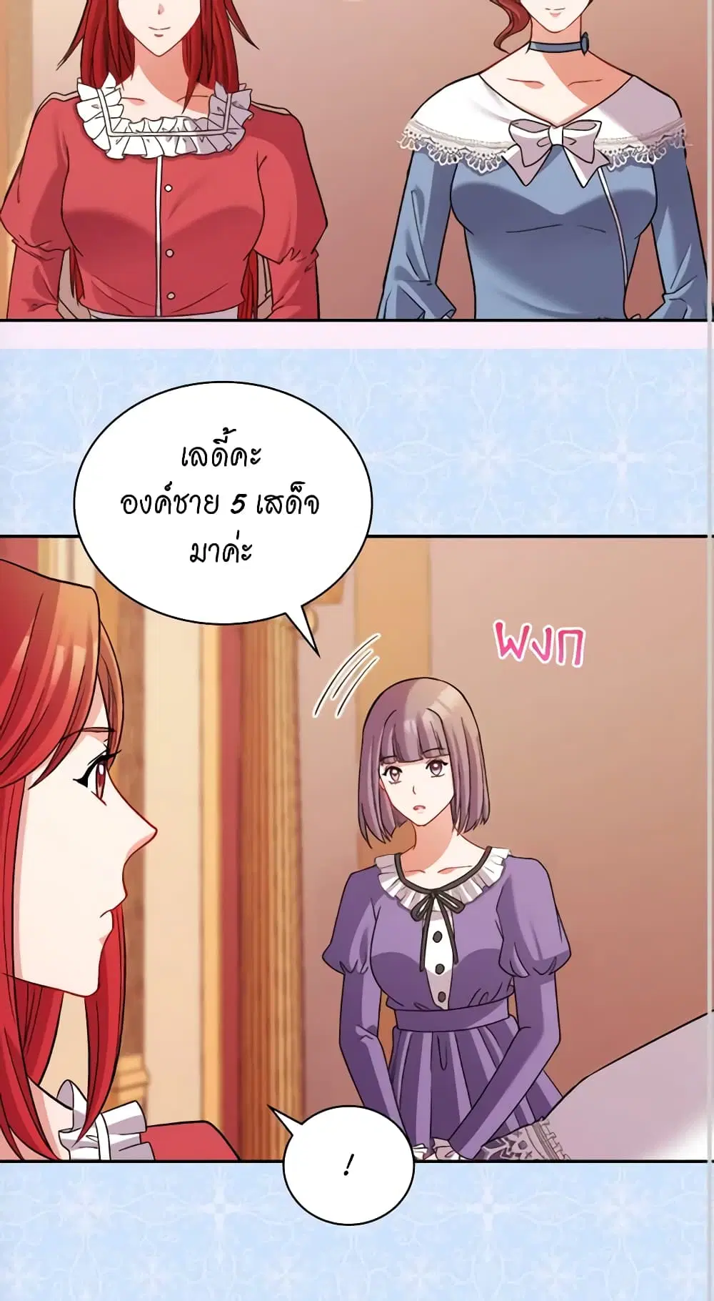What It Takes to be a Villainess ตอนที่ 106 หน้า 33