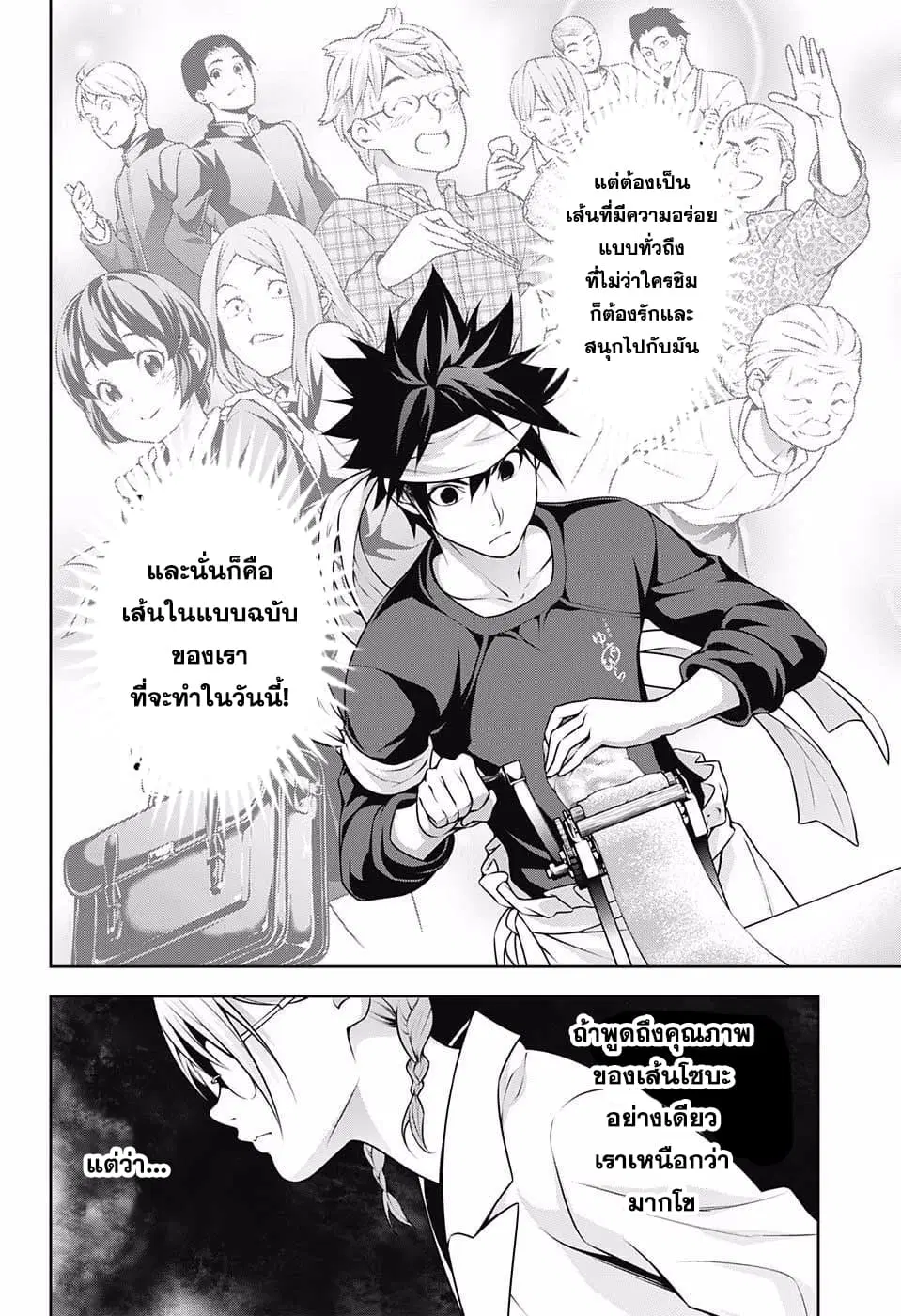 Shokugeki no Soma ตอนที่ 208 หน้า 20