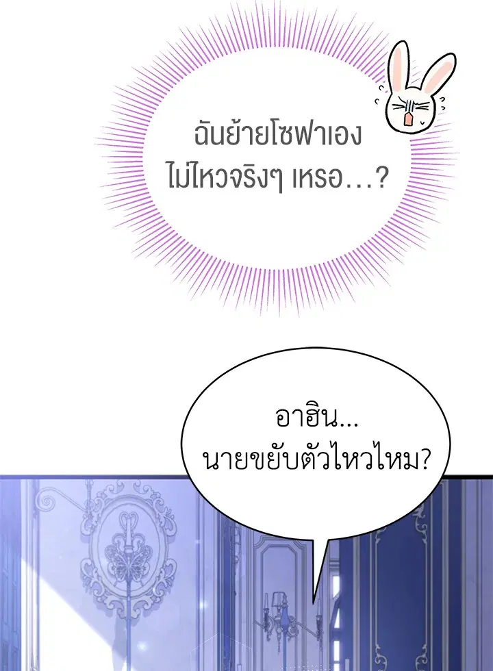The Symbiotic Relationship Between a Panther and a Rabbit ตอนที่ 70 หน้า 35