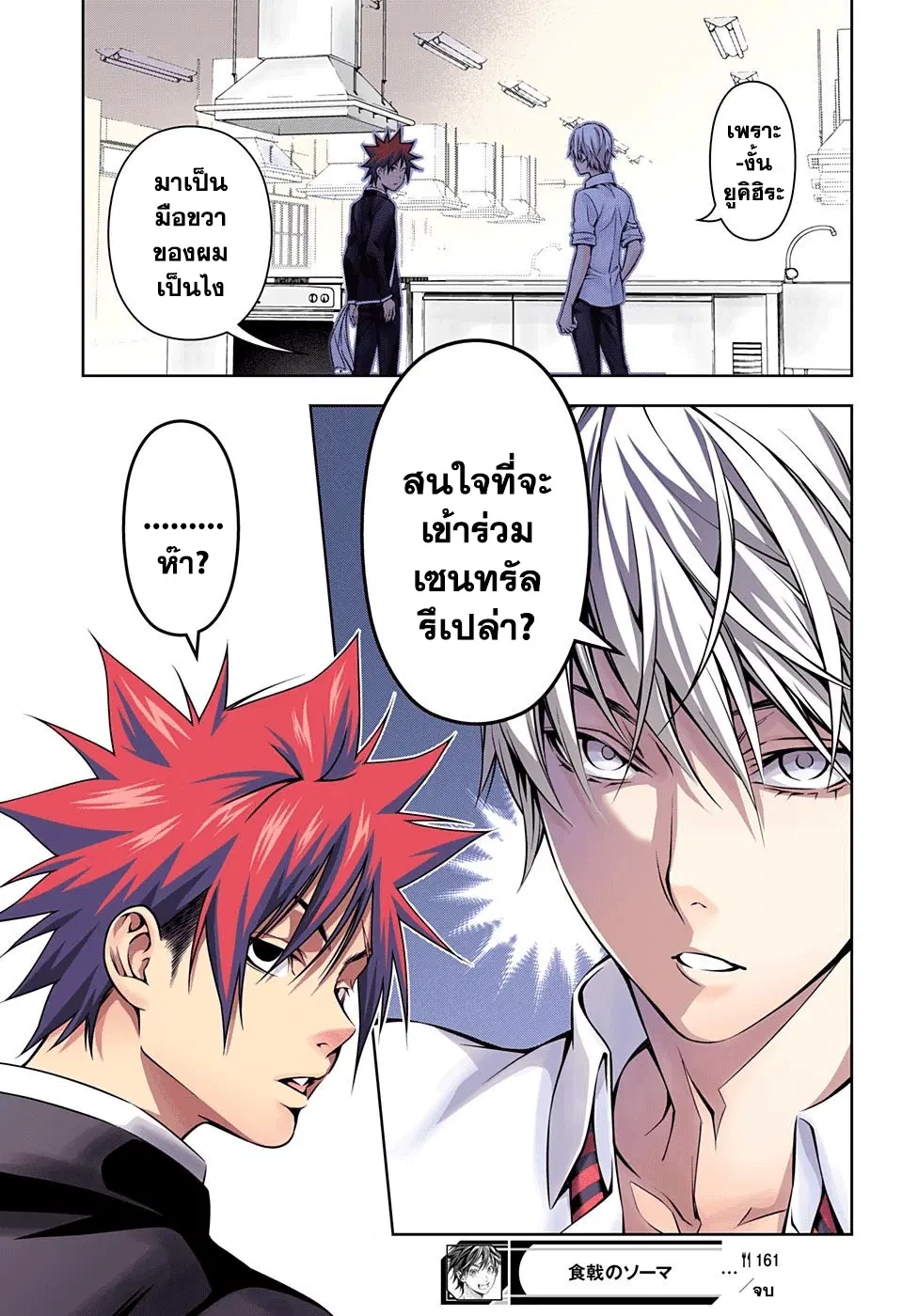 Shokugeki no Soma ตอนที่ 161 หน้า 19