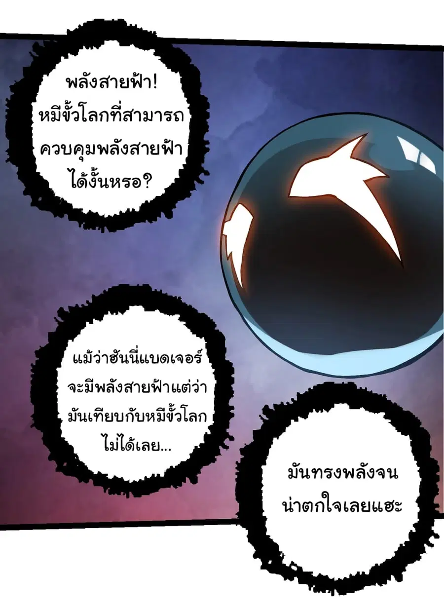 Evolution from the Big Tree ตอนที่ 98 หน้า 39