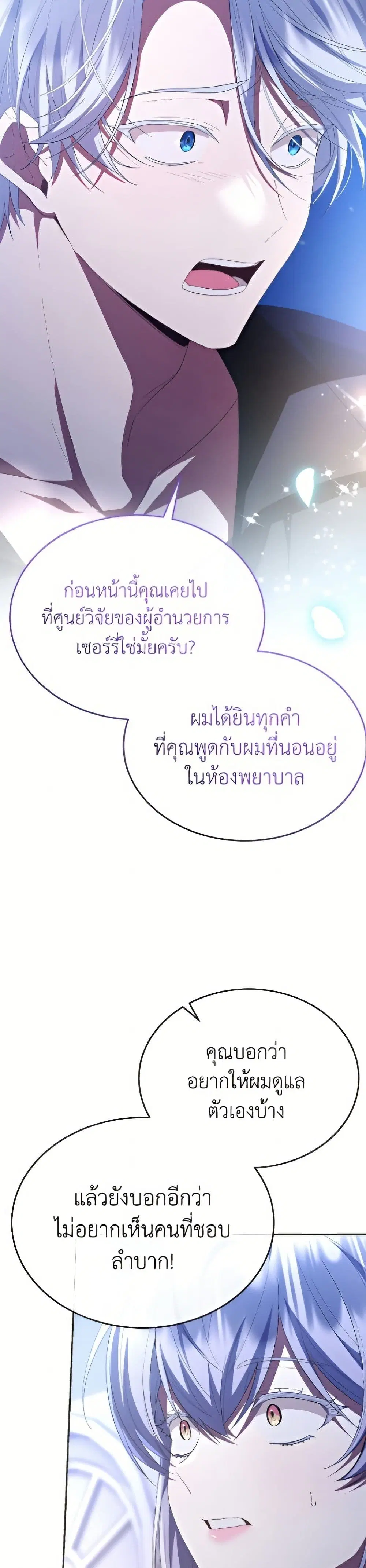 The Real Daughter Is Back ตอนที่ 160 หน้า 32