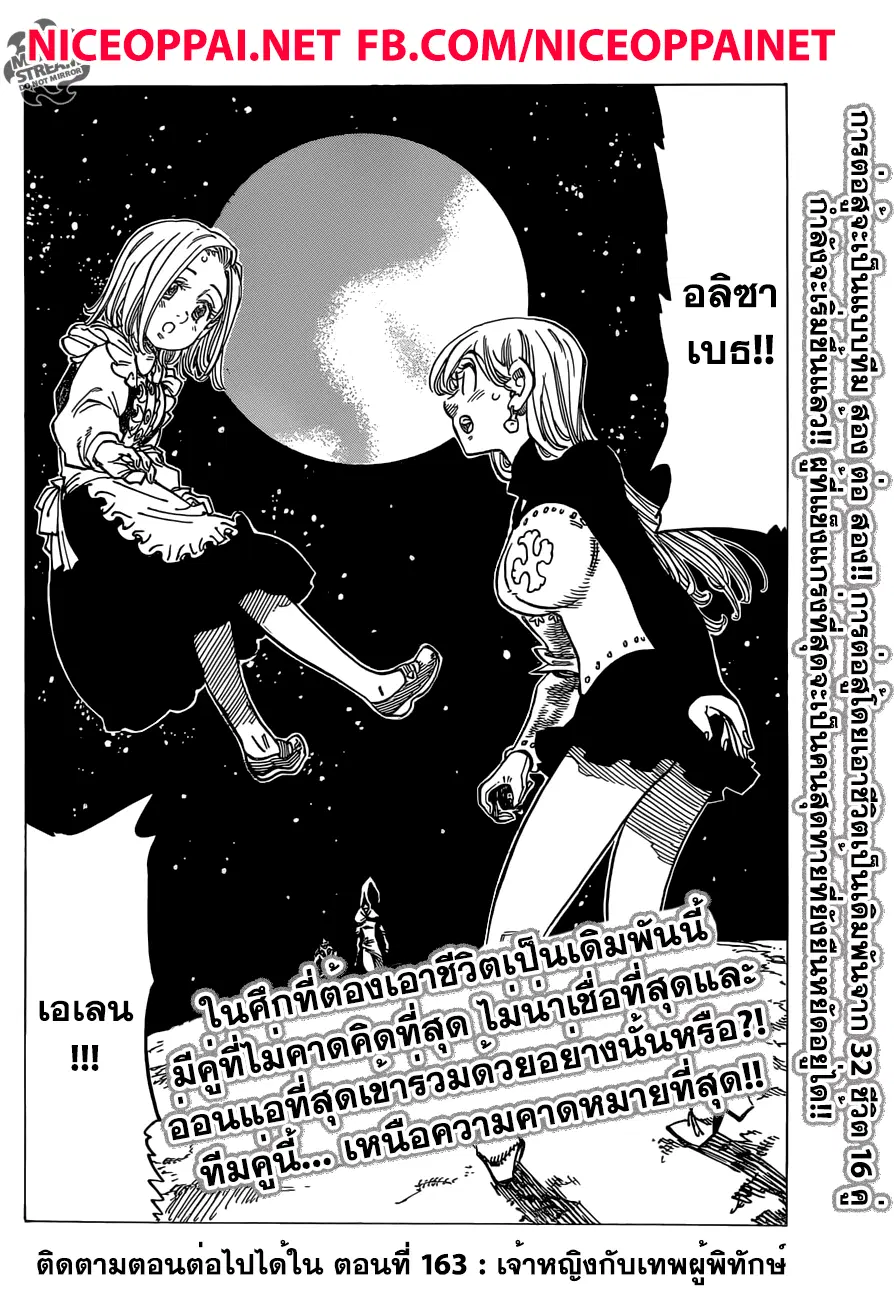 Nanatsu no Taizai ตอนที่ 162 หน้า 18