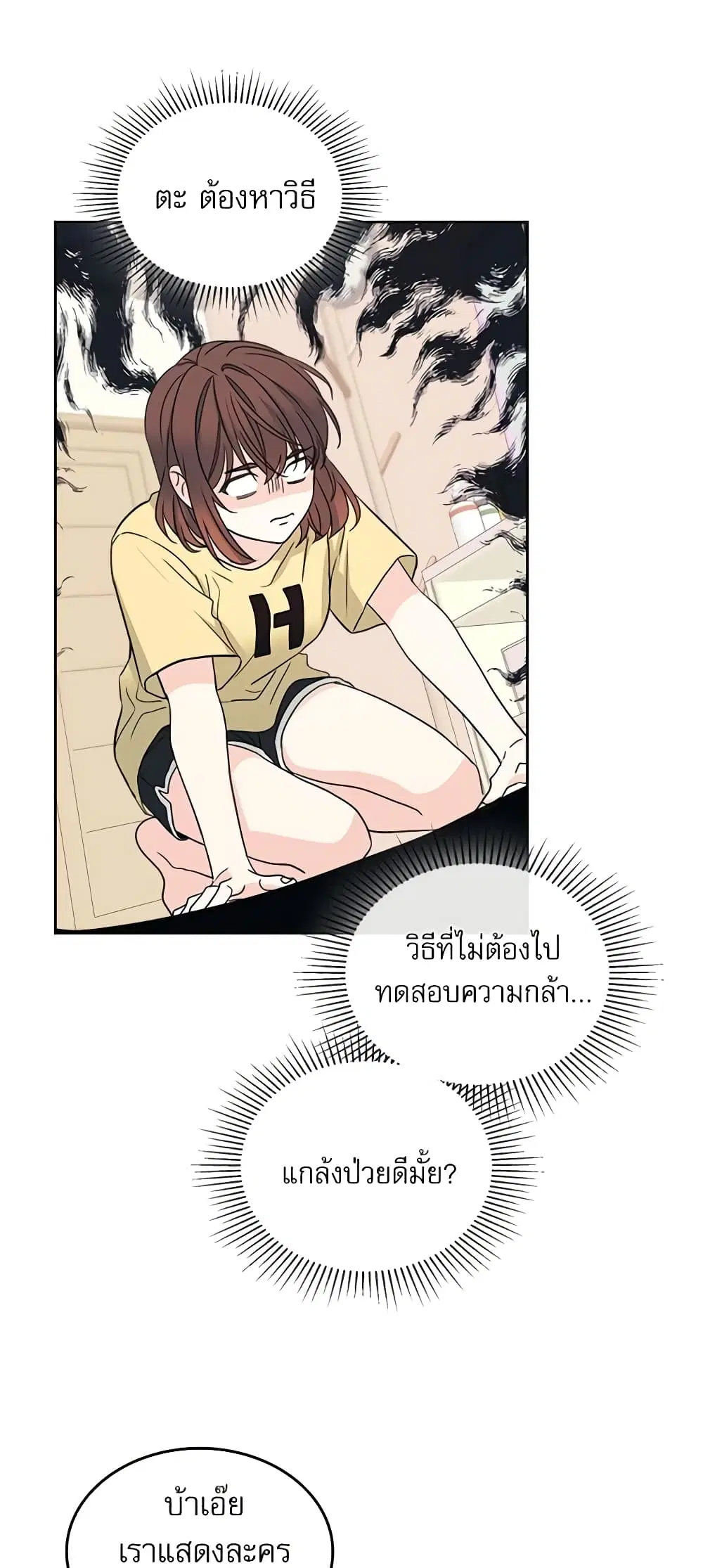 My Life as an Internet Novel ตอนที่ 106 หน้า 21