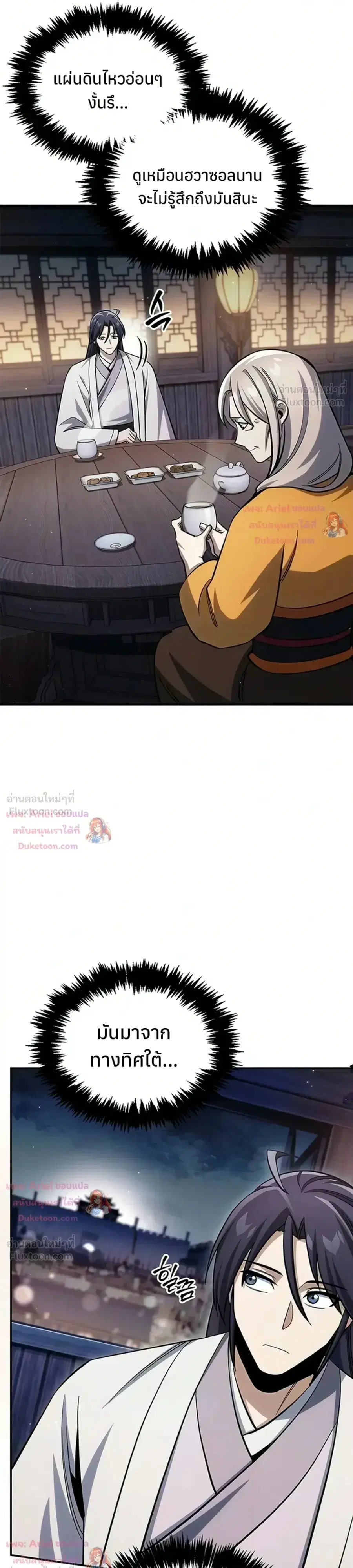 Heavenly Grand Archive’s Young Master ตอนที่ 176 หน้า 42