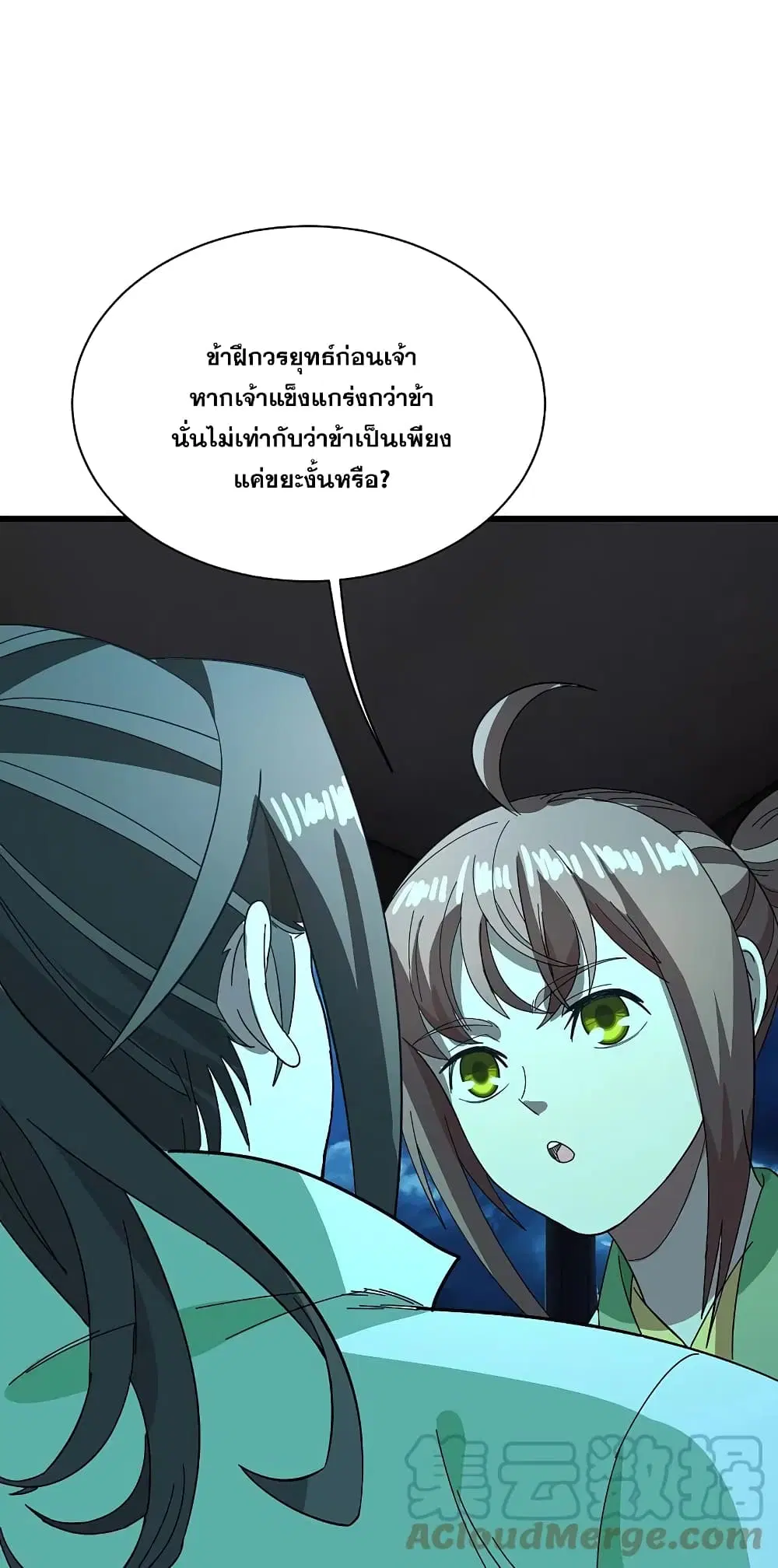 Matchless Emperor ตอนที่ 236 หน้า 13