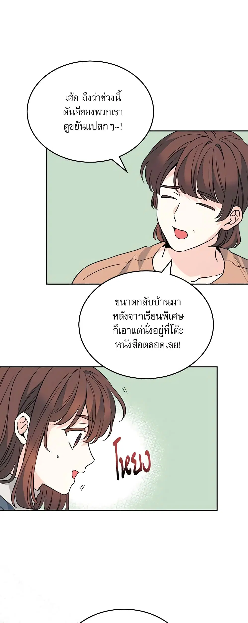 My Life as an Internet Novel ตอนที่ 189 หน้า 8
