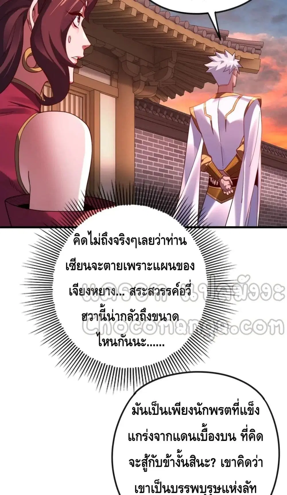 Villain is here ตอนที่ 111 หน้า 43