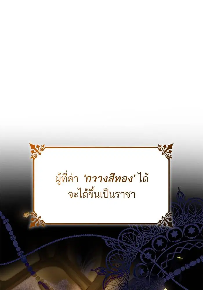 Sister I Am the Queen in This Life ตอนที่ 33 หน้า 123