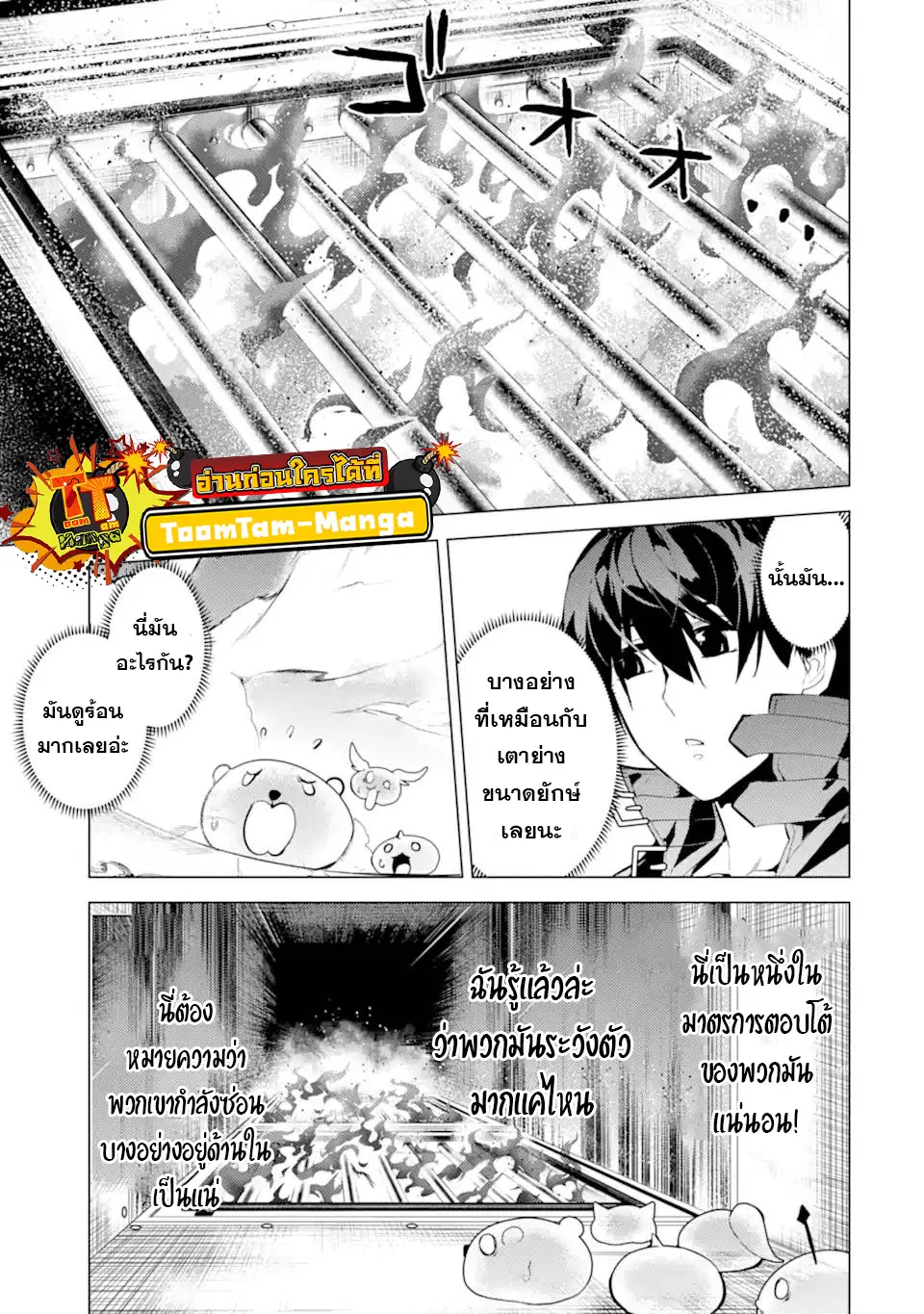 Tensei Kenja no Isekai Life ตอนที่ 48.1 หน้า 17