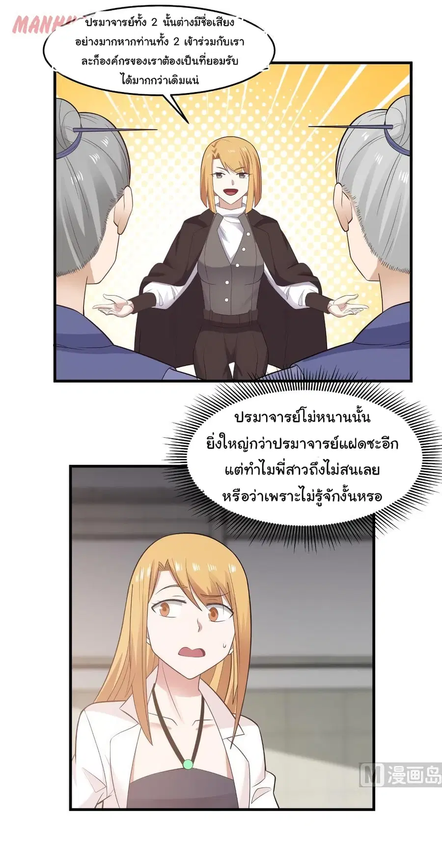 I Have a Dragon in My Body ตอนที่ 207 หน้า 7