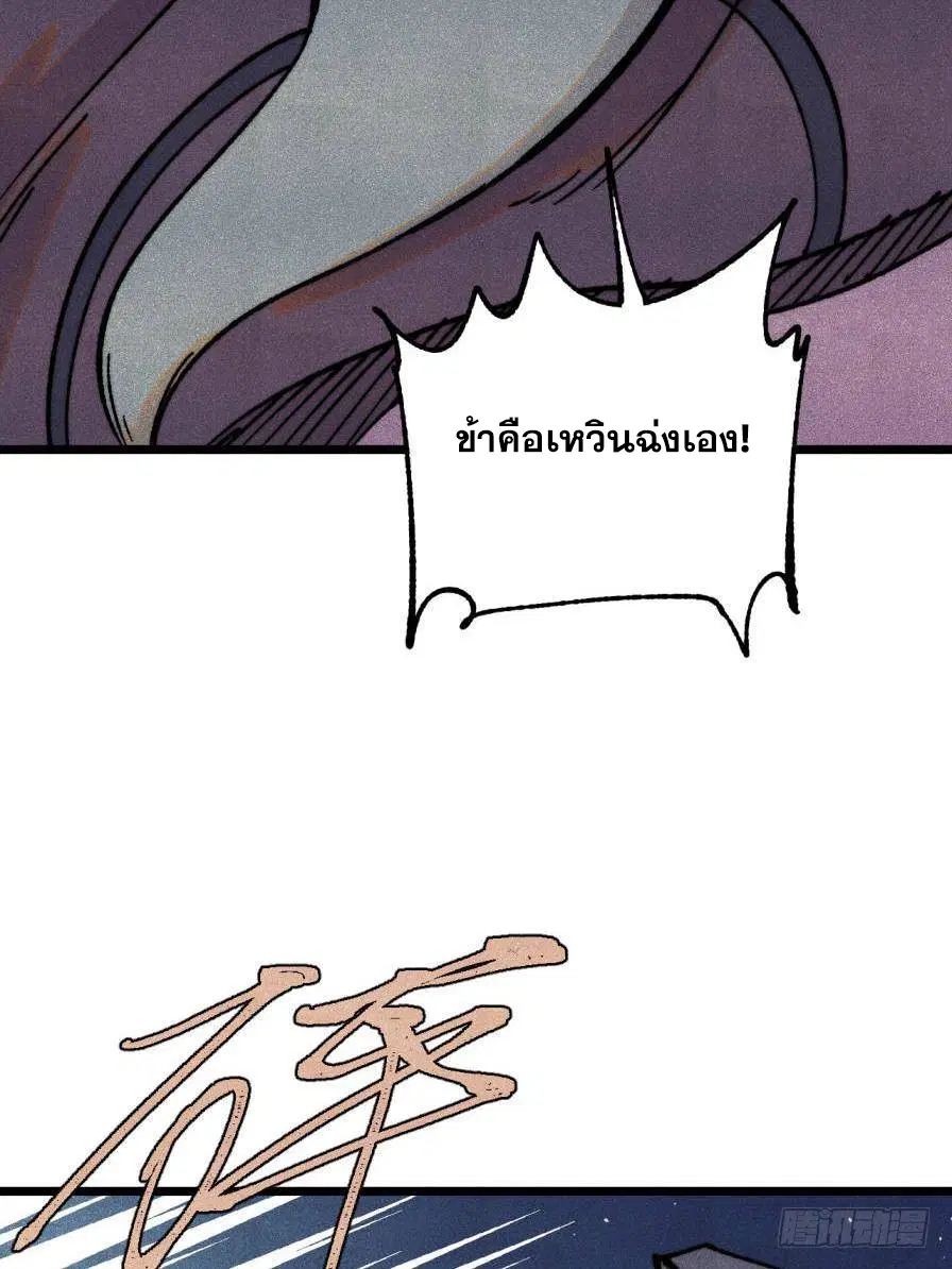 All Hail the Sect Leader ตอนที่ 386 หน้า 4