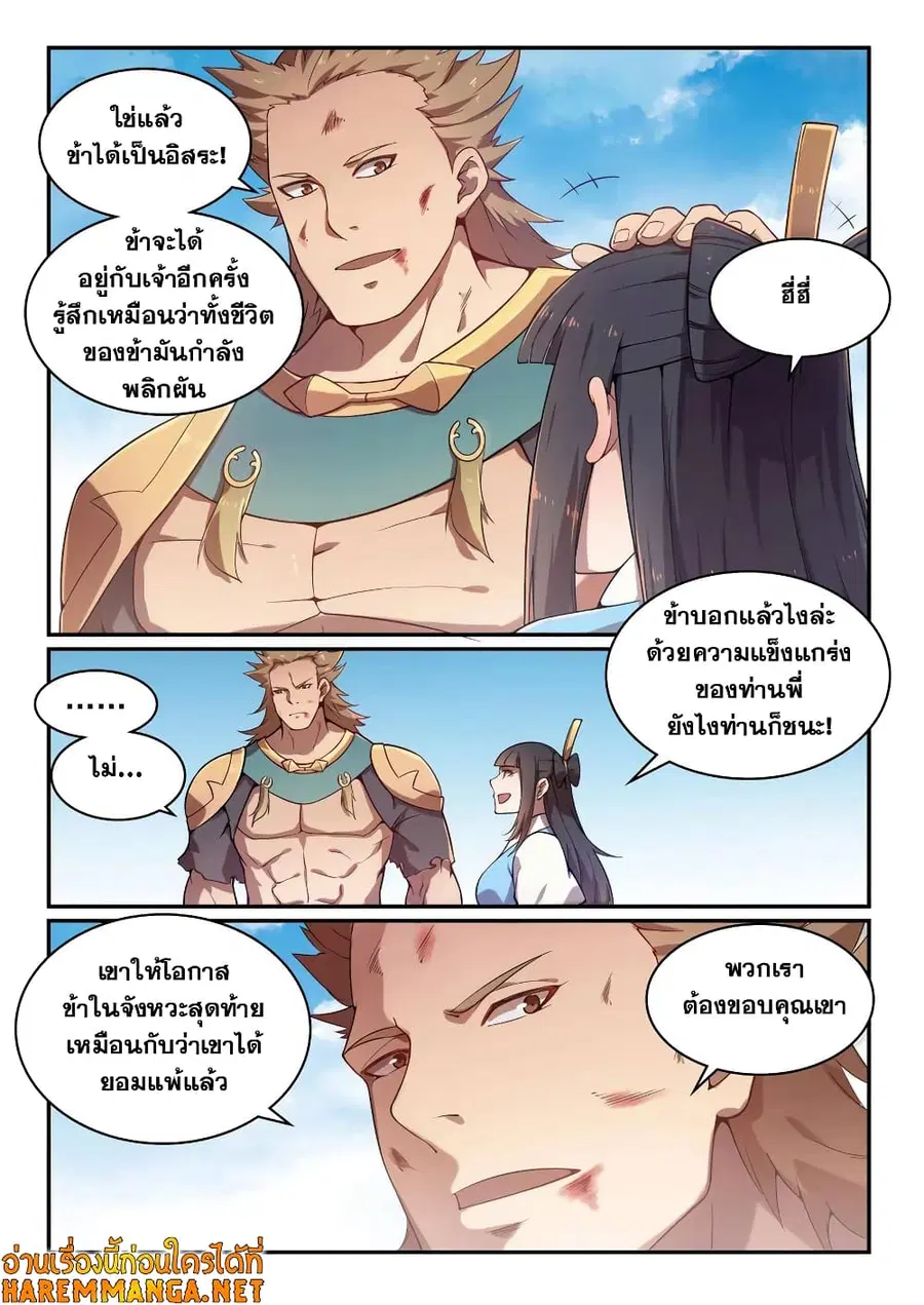 Bailian Chengshen ตอนที่ 528 หน้า 7