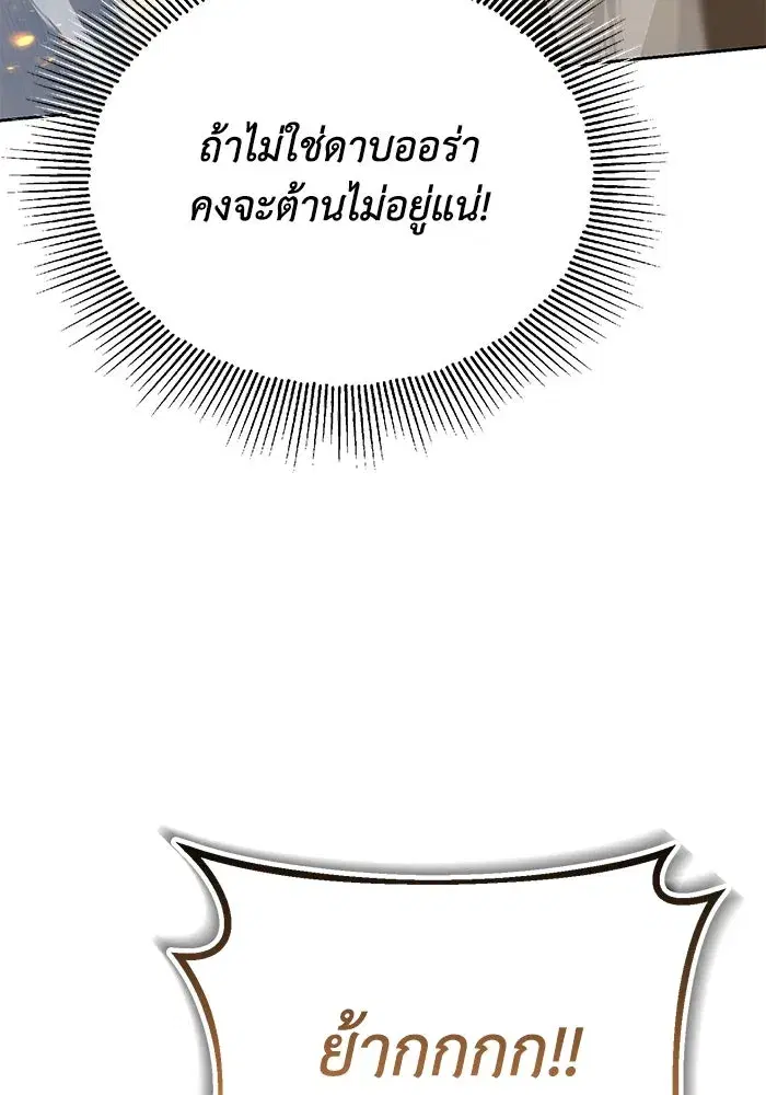 The Lazy Lord Masters the Sword ตอนที่ 108 หน้า 64