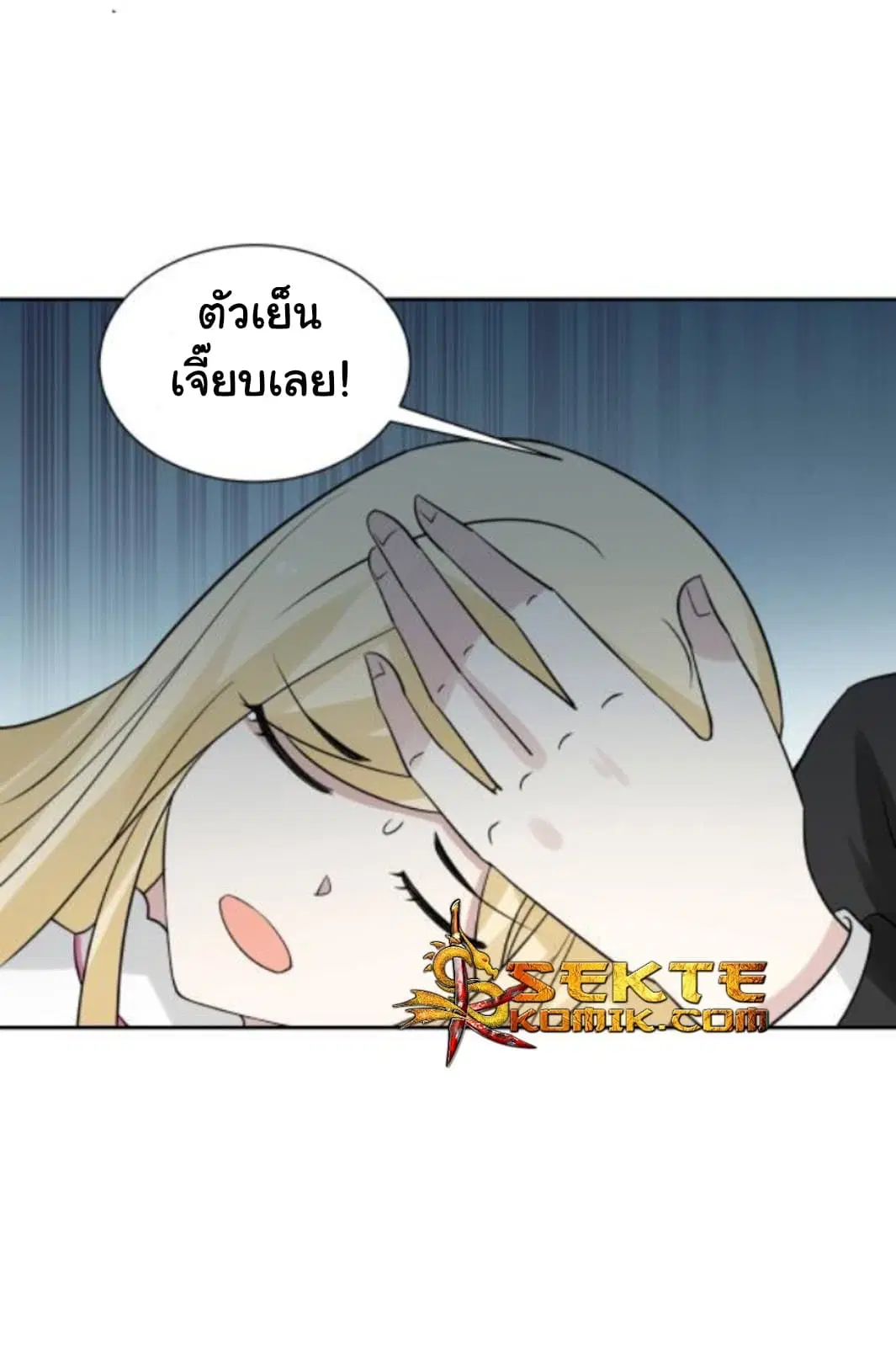 I Have a Dragon in My Body ตอนที่ 73 หน้า 14