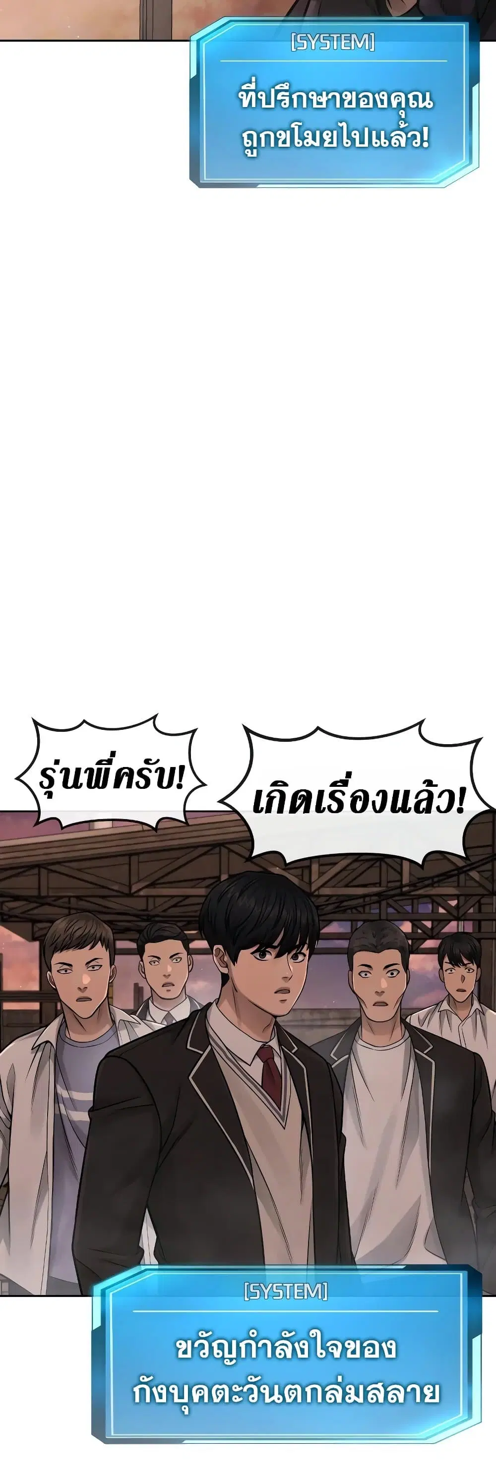 Quest Supremacy ตอนที่ 81 หน้า 4