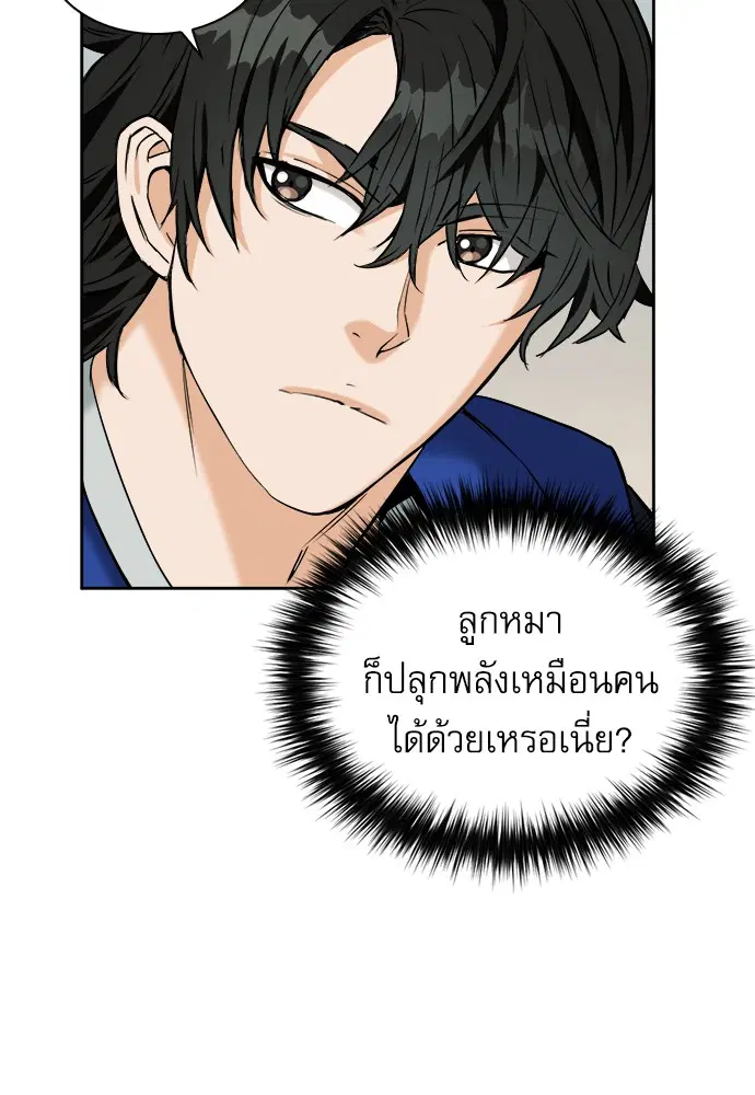 Seoul Station Druid ตอนที่ 20 หน้า 21