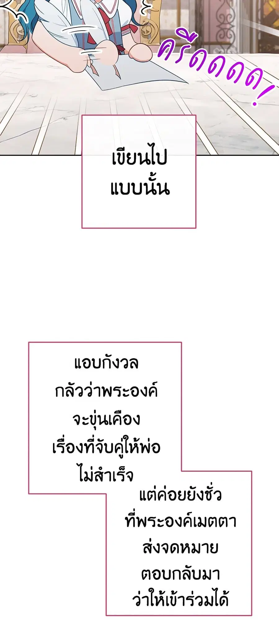 The Young Lady Is a Royal Chef ตอนที่ 87 หน้า 34