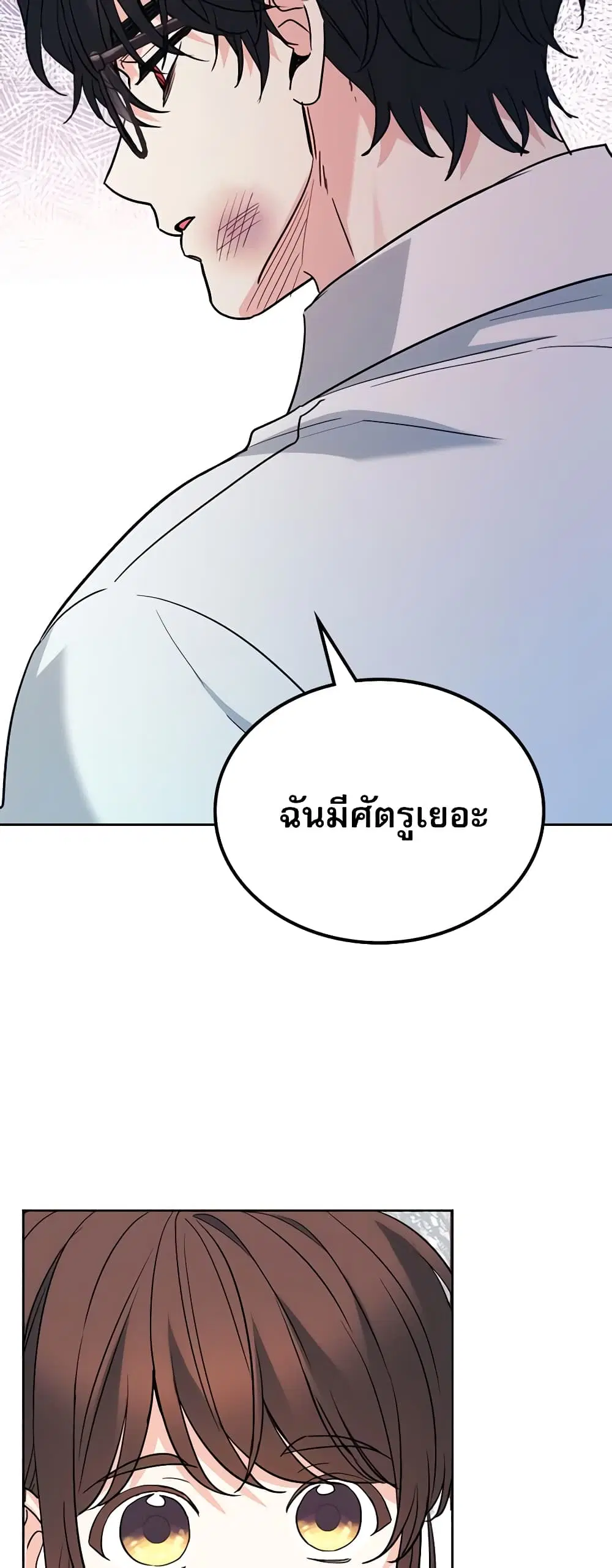 My Life as an Internet Novel ตอนที่ 176 หน้า 9