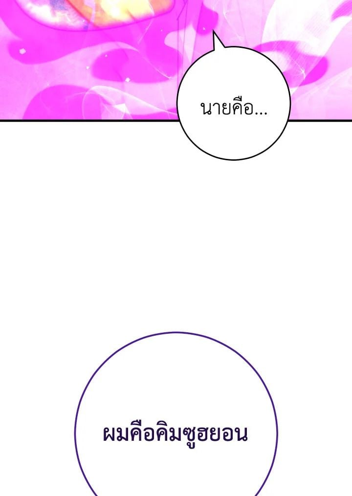 The Hero Returns ตอนที่ 81 หน้า 8