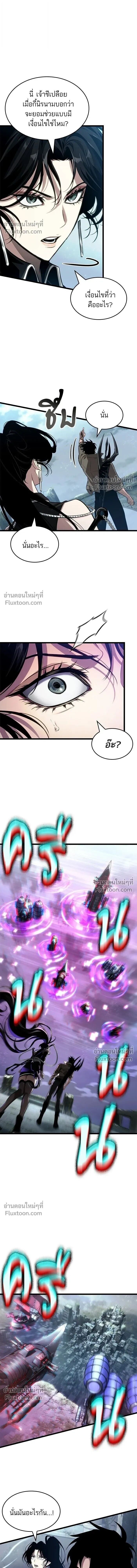The World After the end โลกหลังการล่มสลาย ตอนที่ 208 หน้า 15